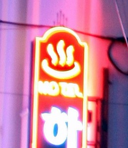 Symbol for a love motel